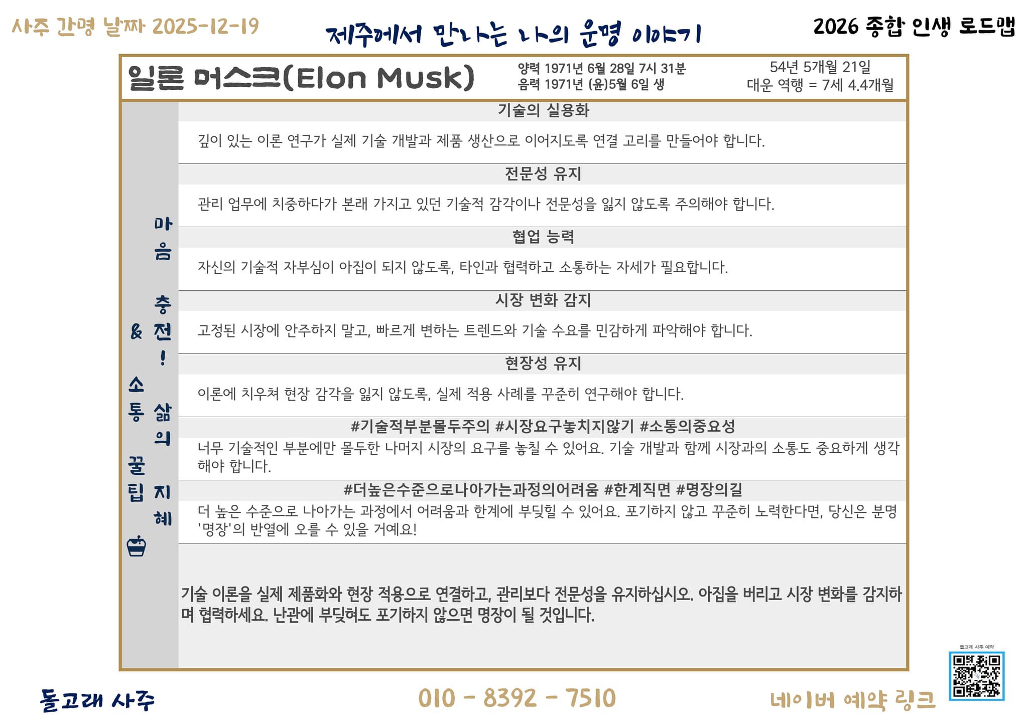 7. 종합 조언과 대응 전략 (Advicie & Details) - 1