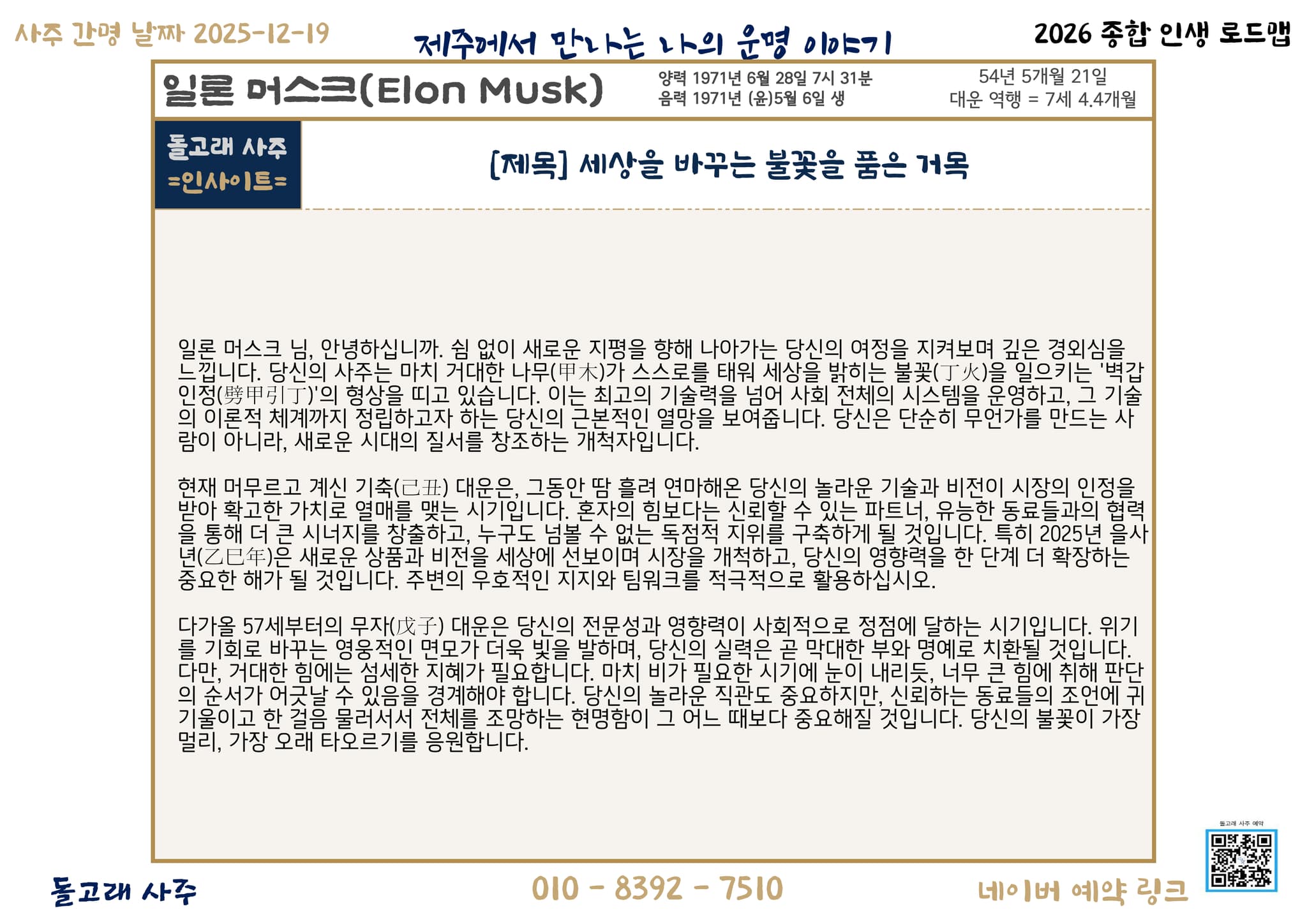 1. 사주 원국 분석 (Intro) - 1