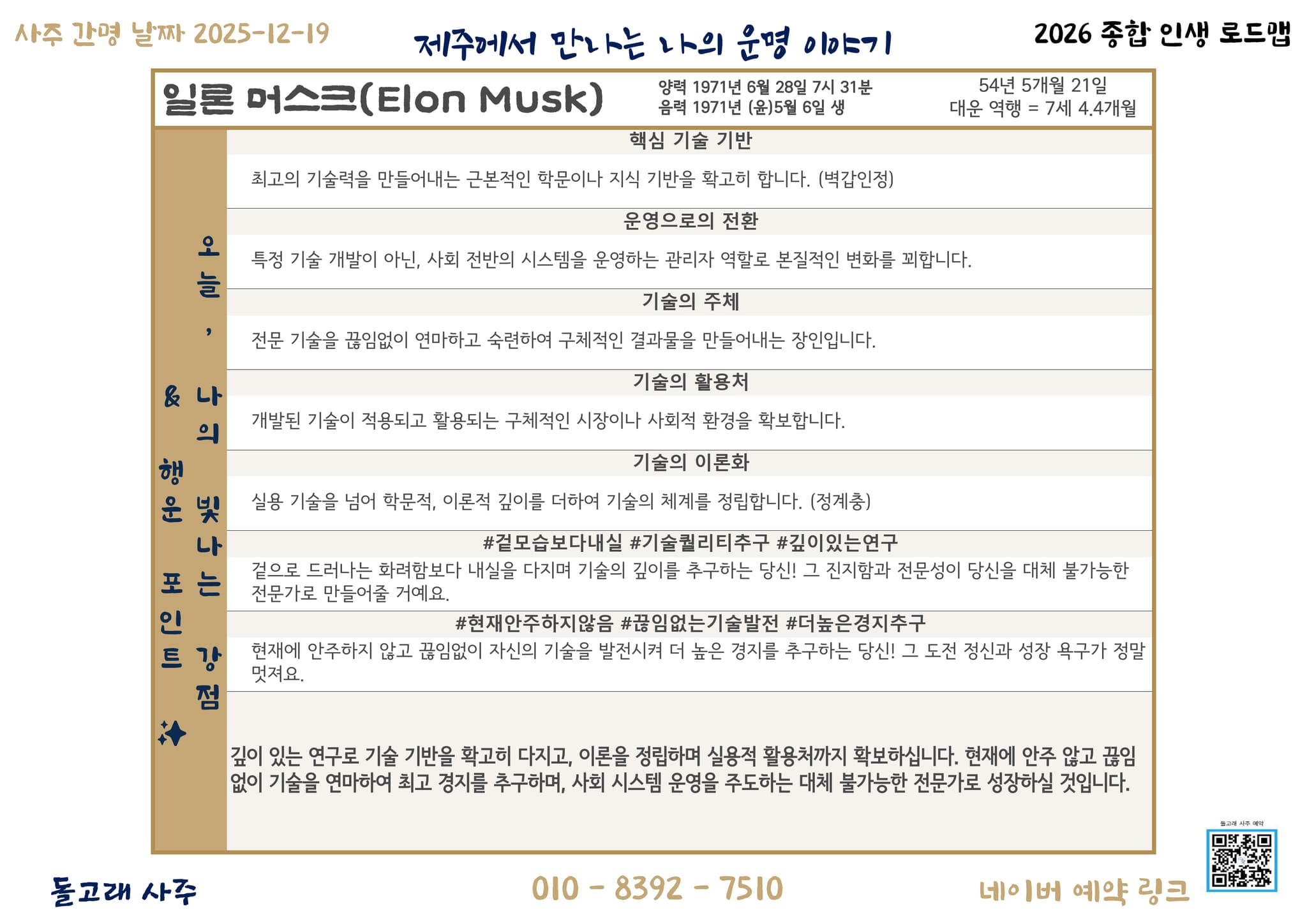 4. 적성과 커리어 (Career & Keypoints) - 2